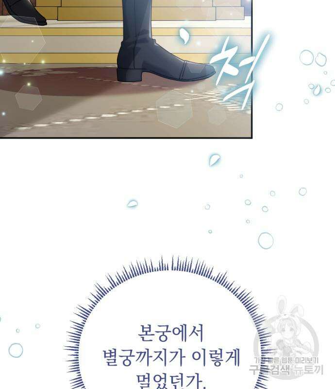 황제의 품으로 돌아온 성녀 17화 3