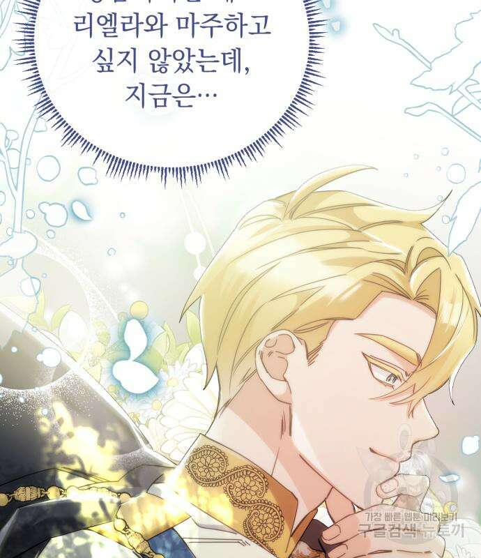 황제의 품으로 돌아온 성녀 17화 6