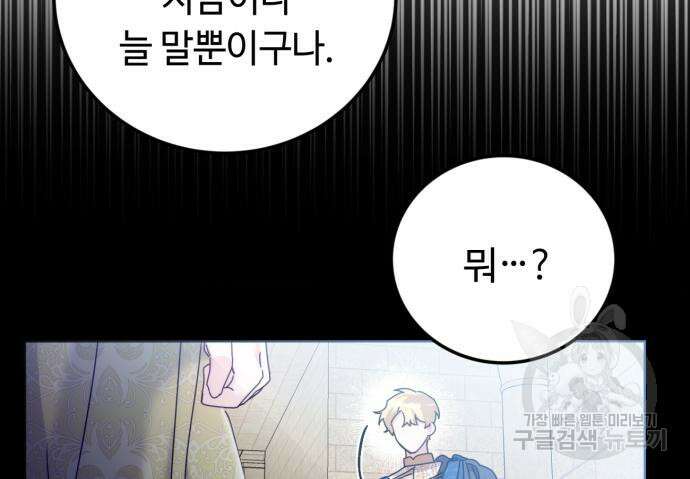 황제의 품으로 돌아온 성녀 17화 12