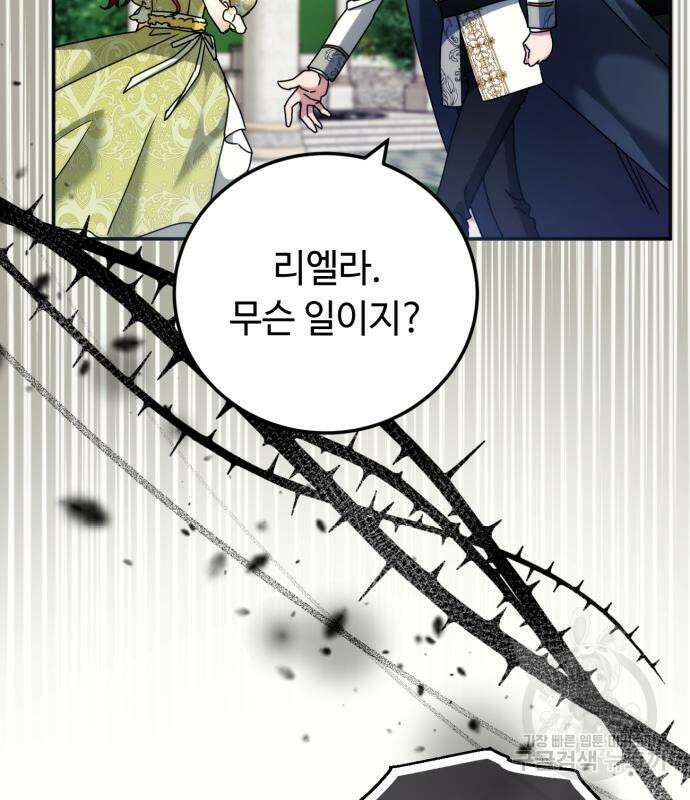 황제의 품으로 돌아온 성녀 17화 19