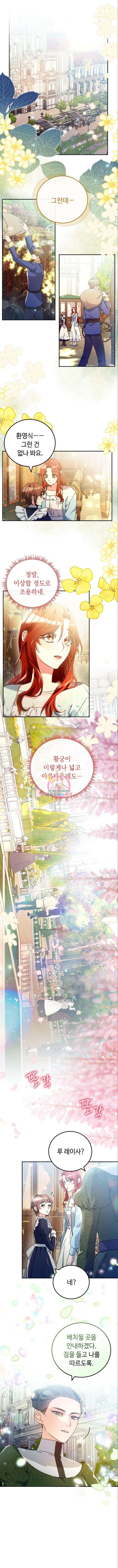 황제의 품으로 돌아온 성녀 23화 1