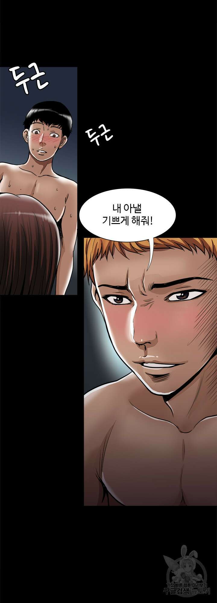 남의 아내 58화 5