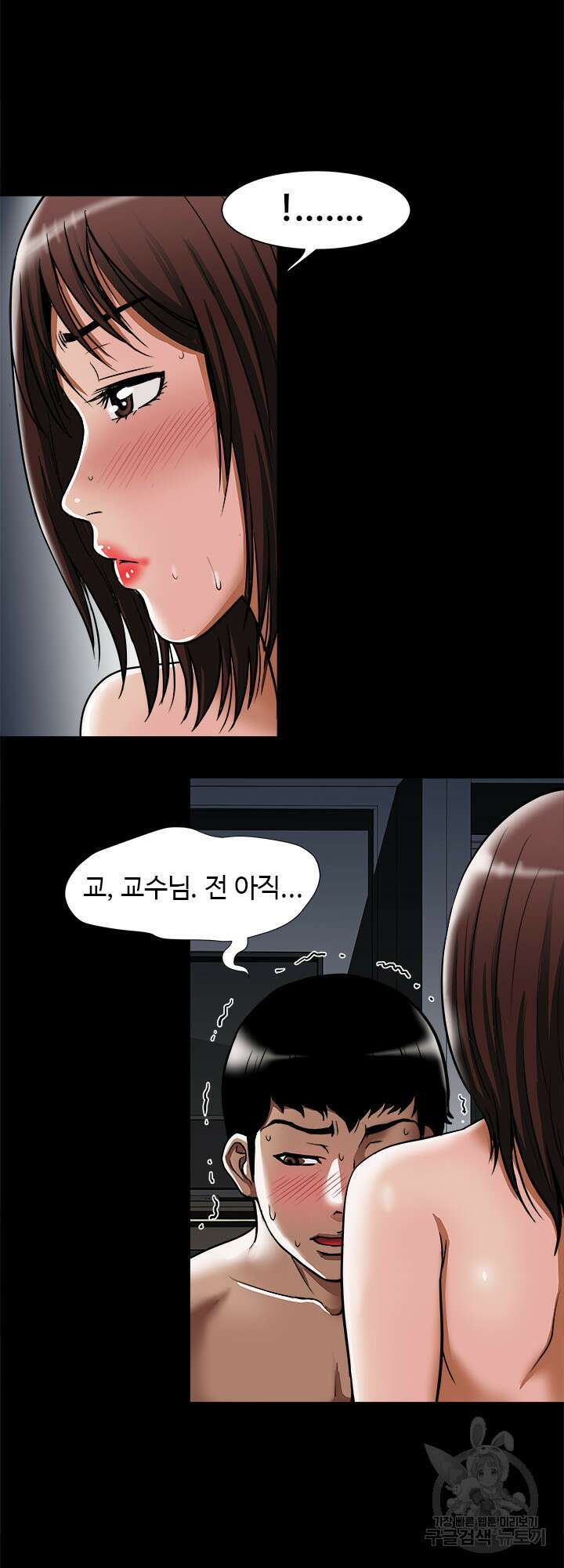 남의 아내 58화 6