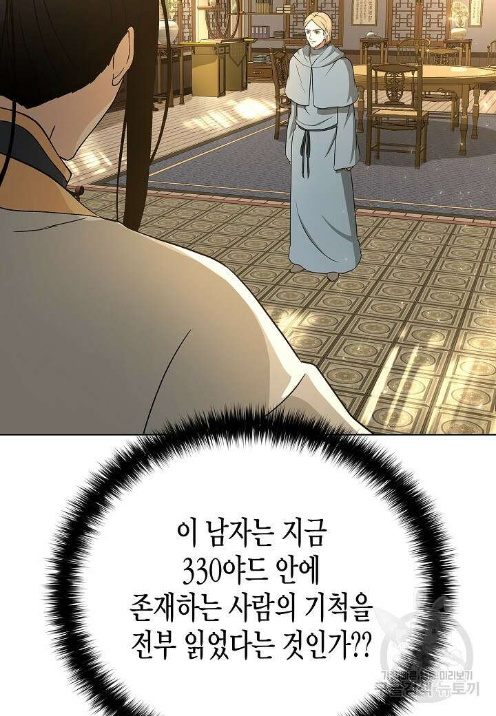 레벨업하기 싫은 천마님 2화 2