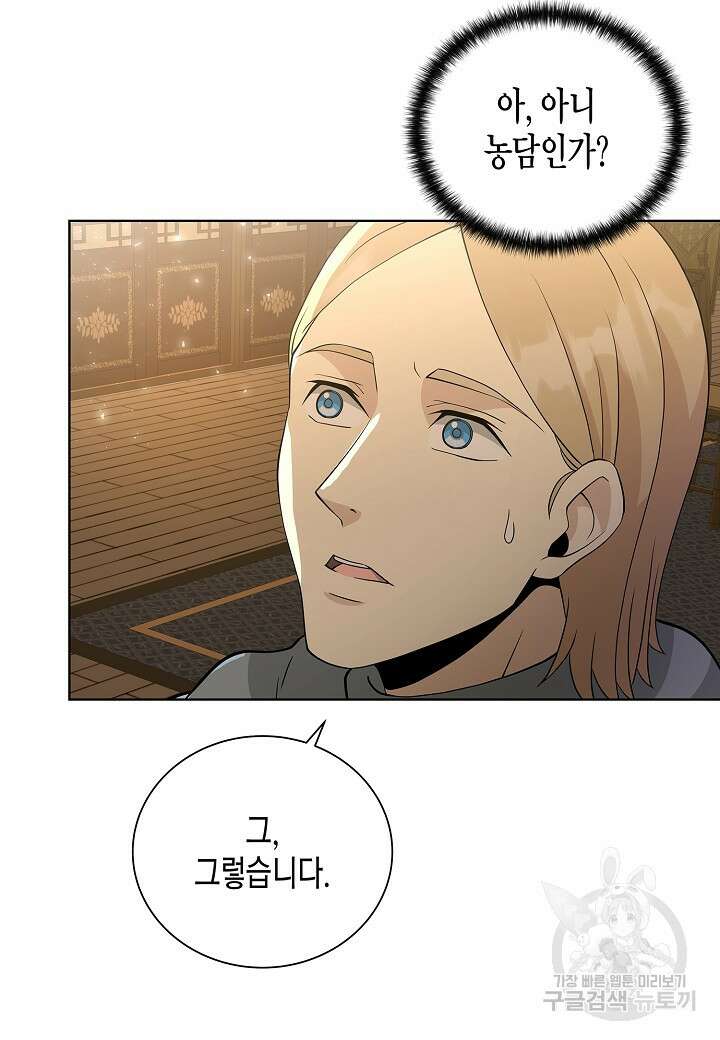레벨업하기 싫은 천마님 2화 5