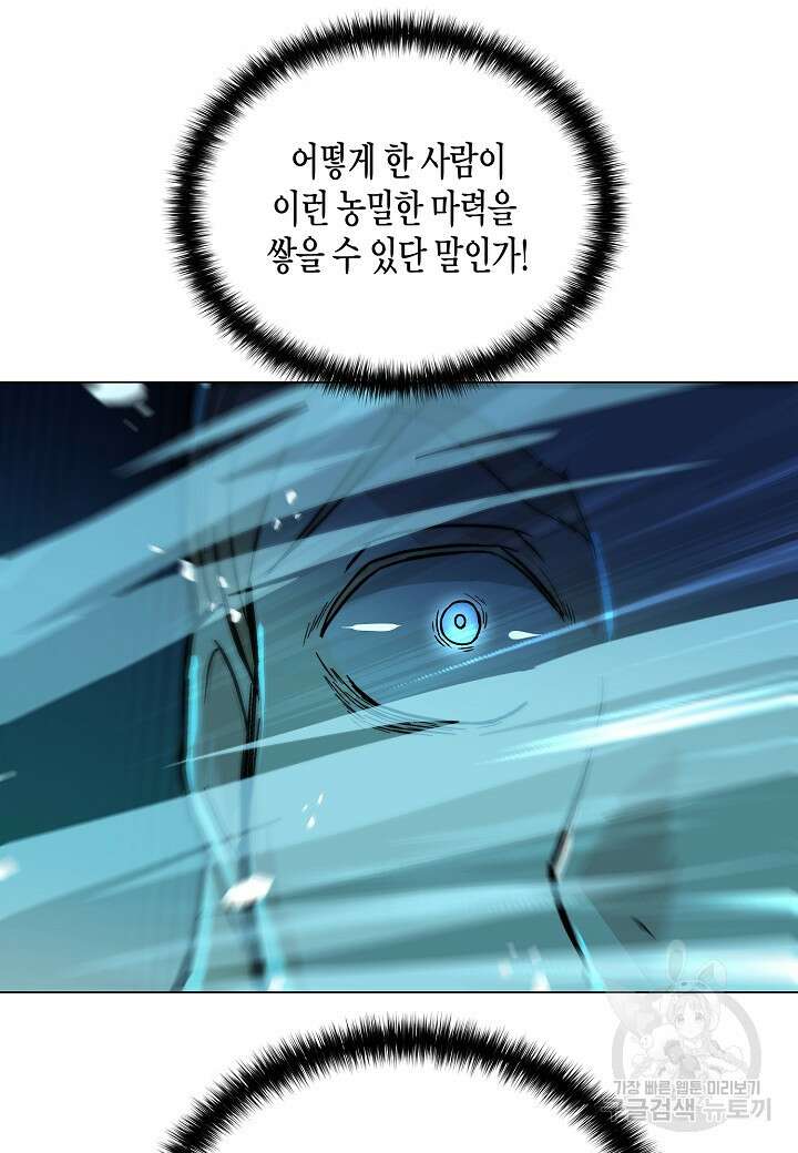 레벨업하기 싫은 천마님 2화 12
