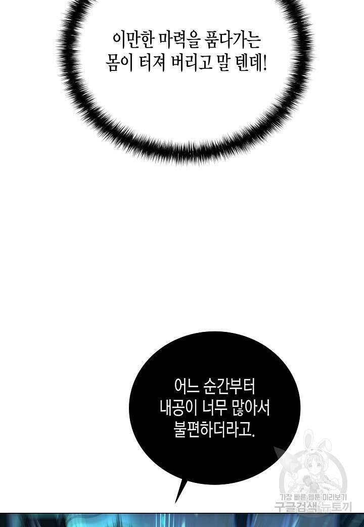 레벨업하기 싫은 천마님 2화 13