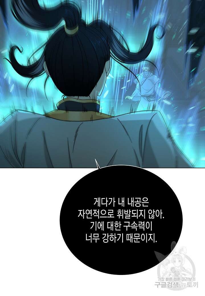 레벨업하기 싫은 천마님 2화 14