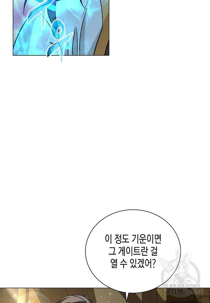 레벨업하기 싫은 천마님 2화 20