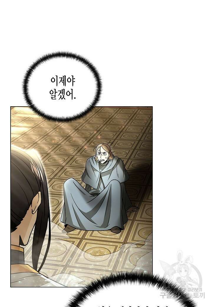 레벨업하기 싫은 천마님 2화 22