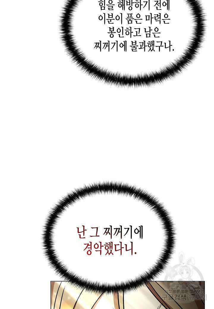 레벨업하기 싫은 천마님 2화 23