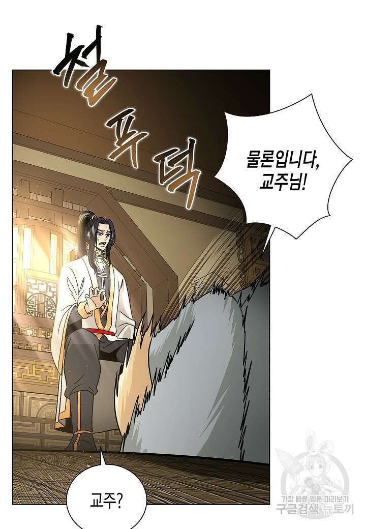 레벨업하기 싫은 천마님 2화 25