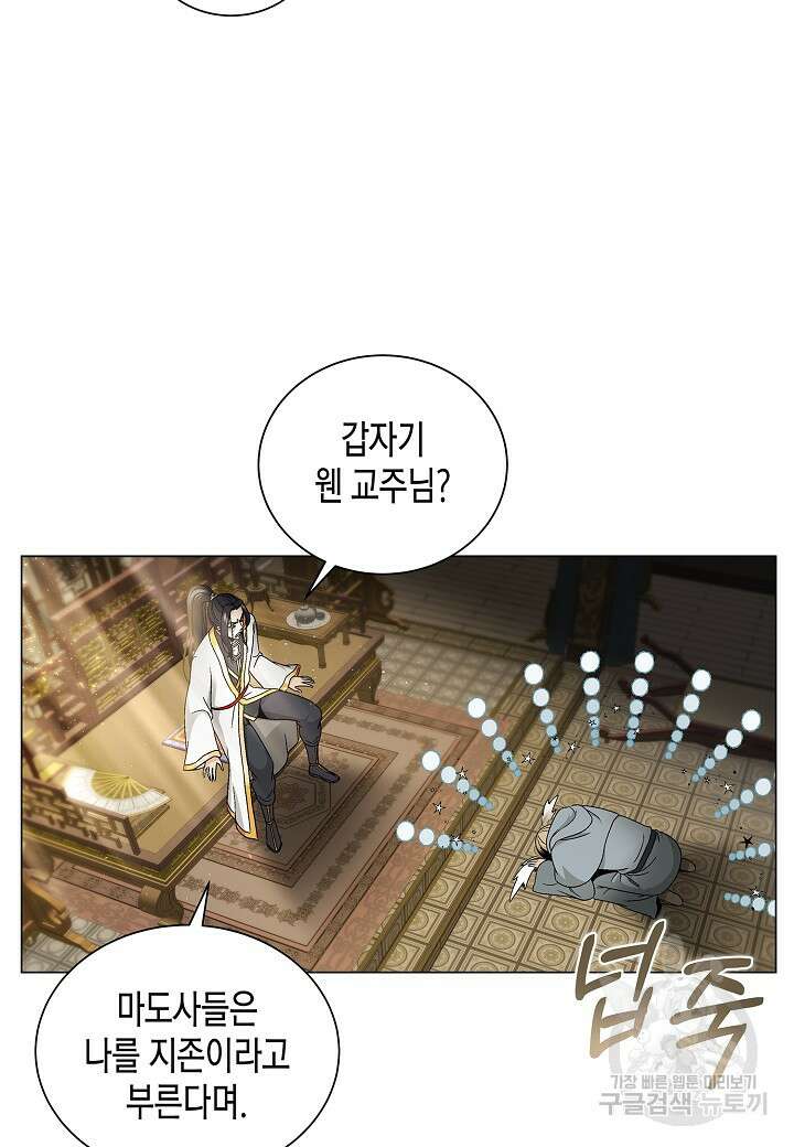 레벨업하기 싫은 천마님 2화 26