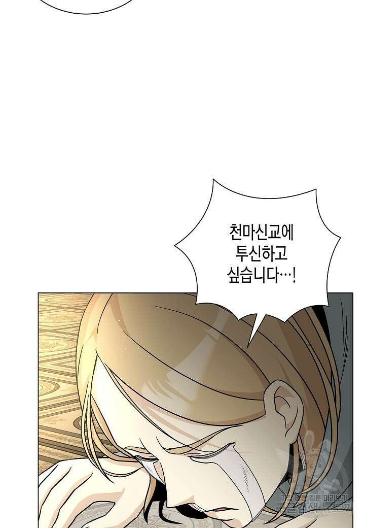 레벨업하기 싫은 천마님 2화 27