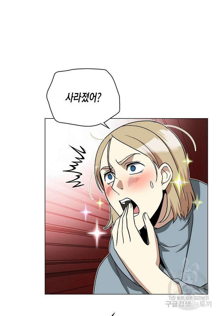 레벨업하기 싫은 천마님 2화 33