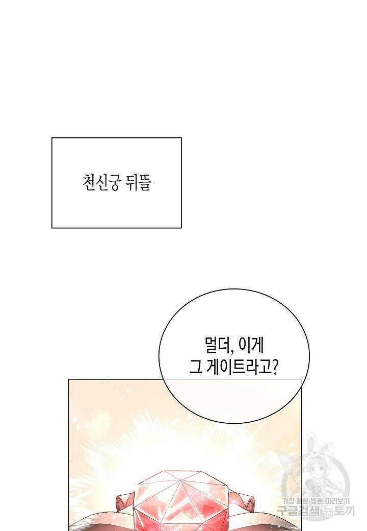 레벨업하기 싫은 천마님 2화 35