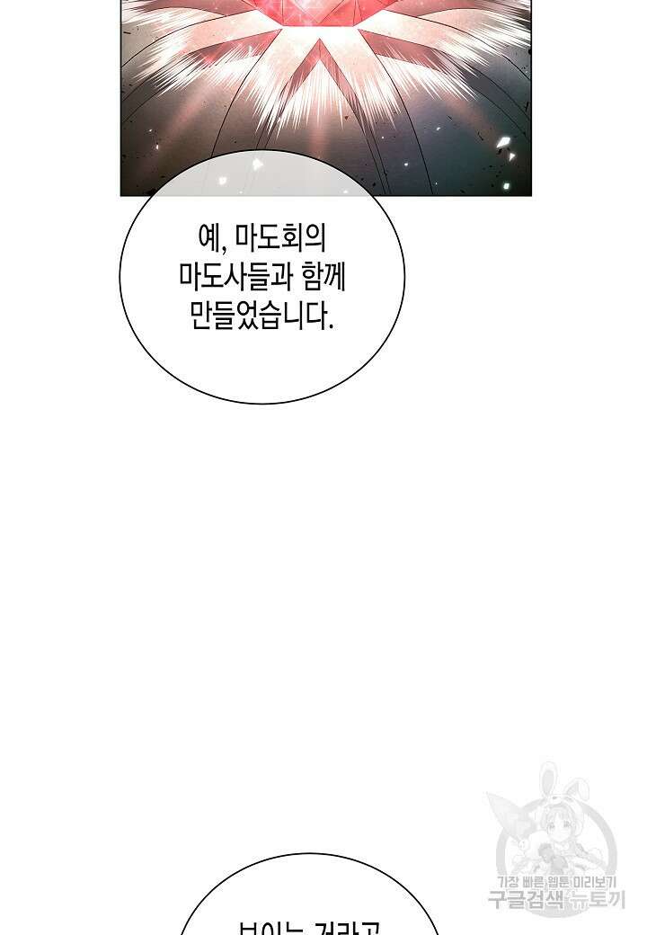 레벨업하기 싫은 천마님 2화 36