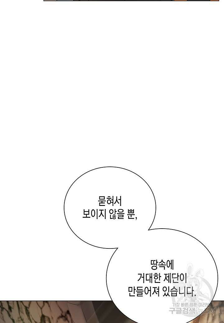 레벨업하기 싫은 천마님 2화 38