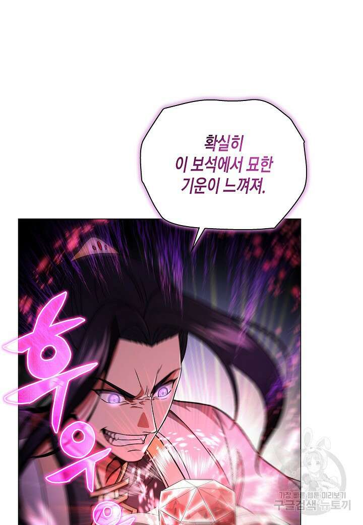 레벨업하기 싫은 천마님 2화 40