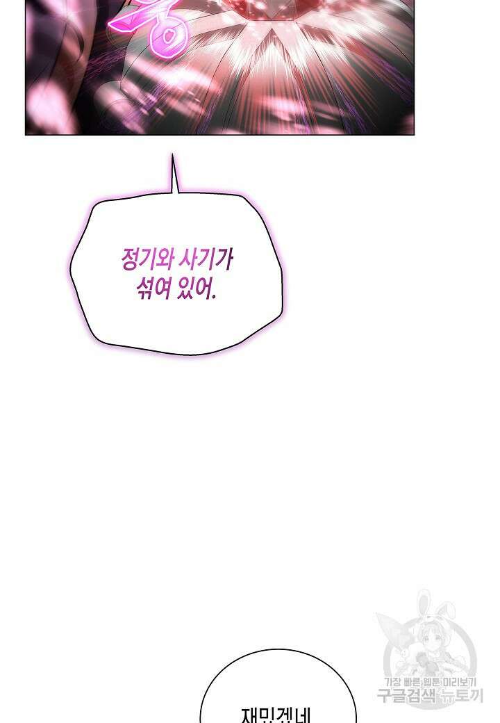레벨업하기 싫은 천마님 2화 41