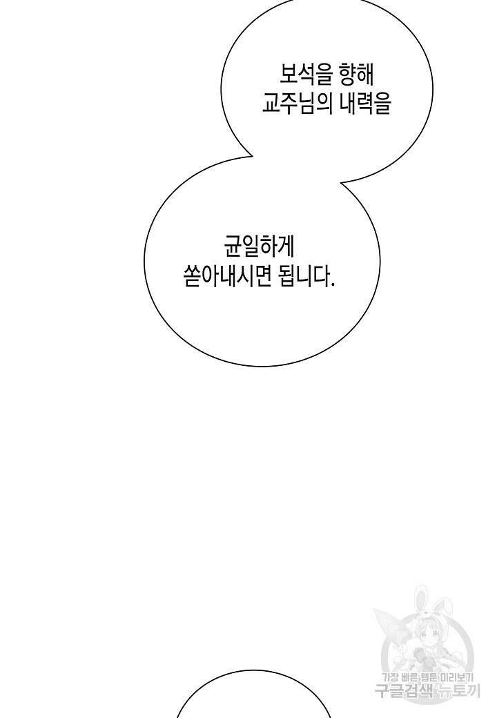 레벨업하기 싫은 천마님 2화 43