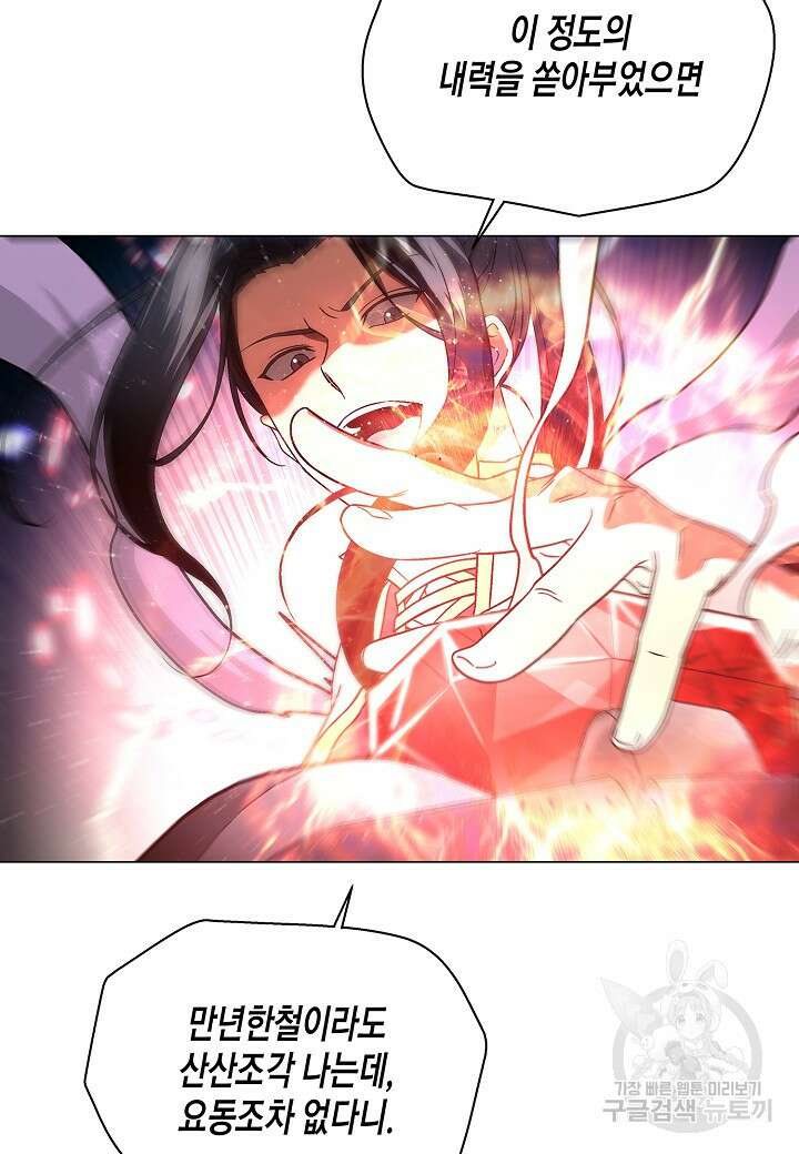 레벨업하기 싫은 천마님 2화 50
