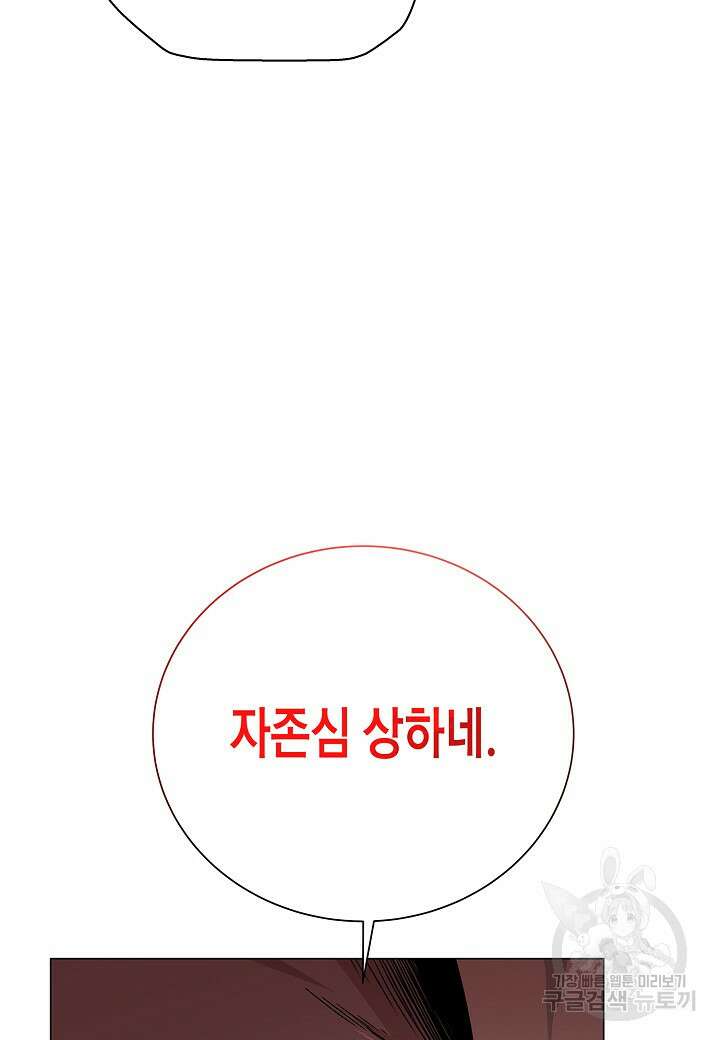 레벨업하기 싫은 천마님 2화 51