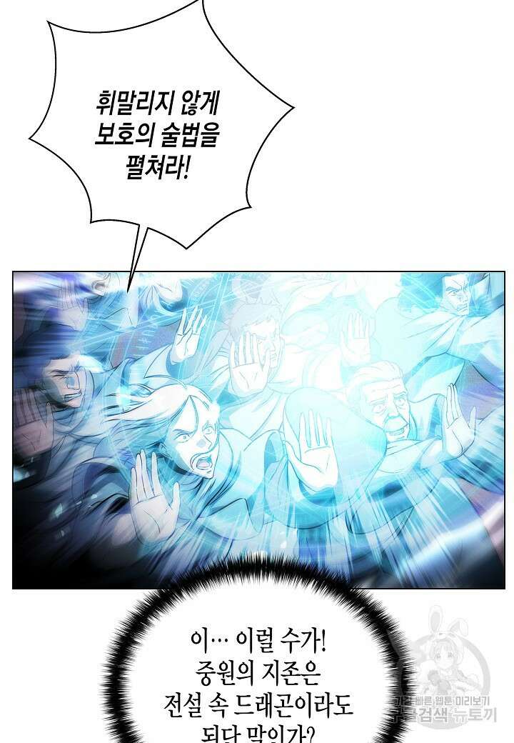 레벨업하기 싫은 천마님 2화 56
