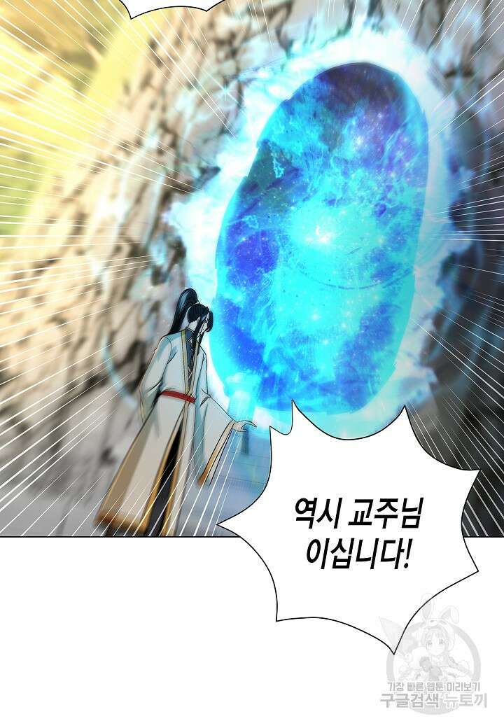 레벨업하기 싫은 천마님 2화 69
