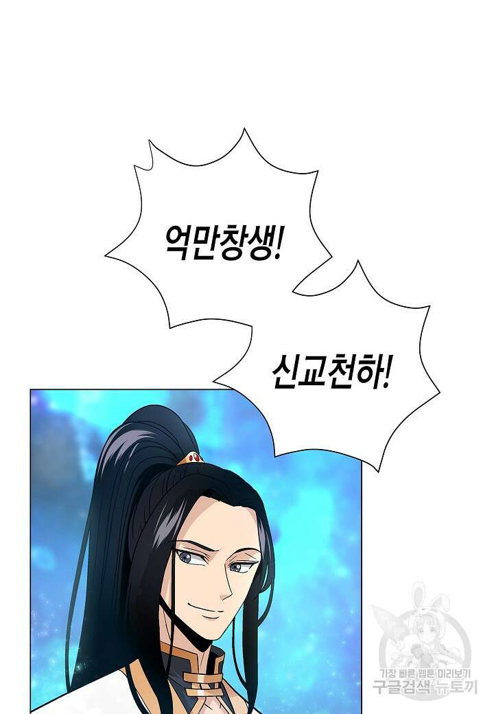레벨업하기 싫은 천마님 2화 70