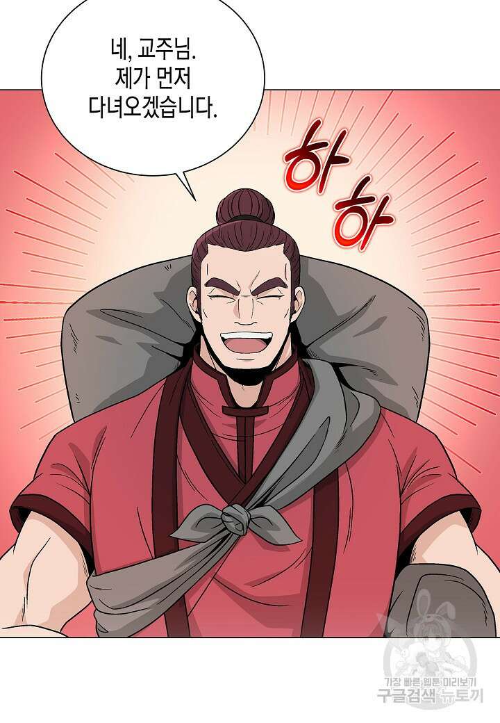 레벨업하기 싫은 천마님 2화 74