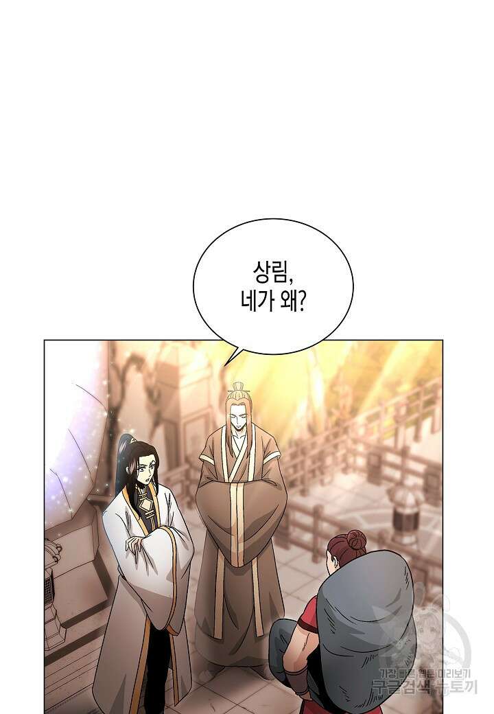 레벨업하기 싫은 천마님 2화 75