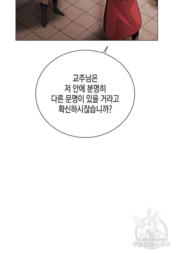 레벨업하기 싫은 천마님 2화 76