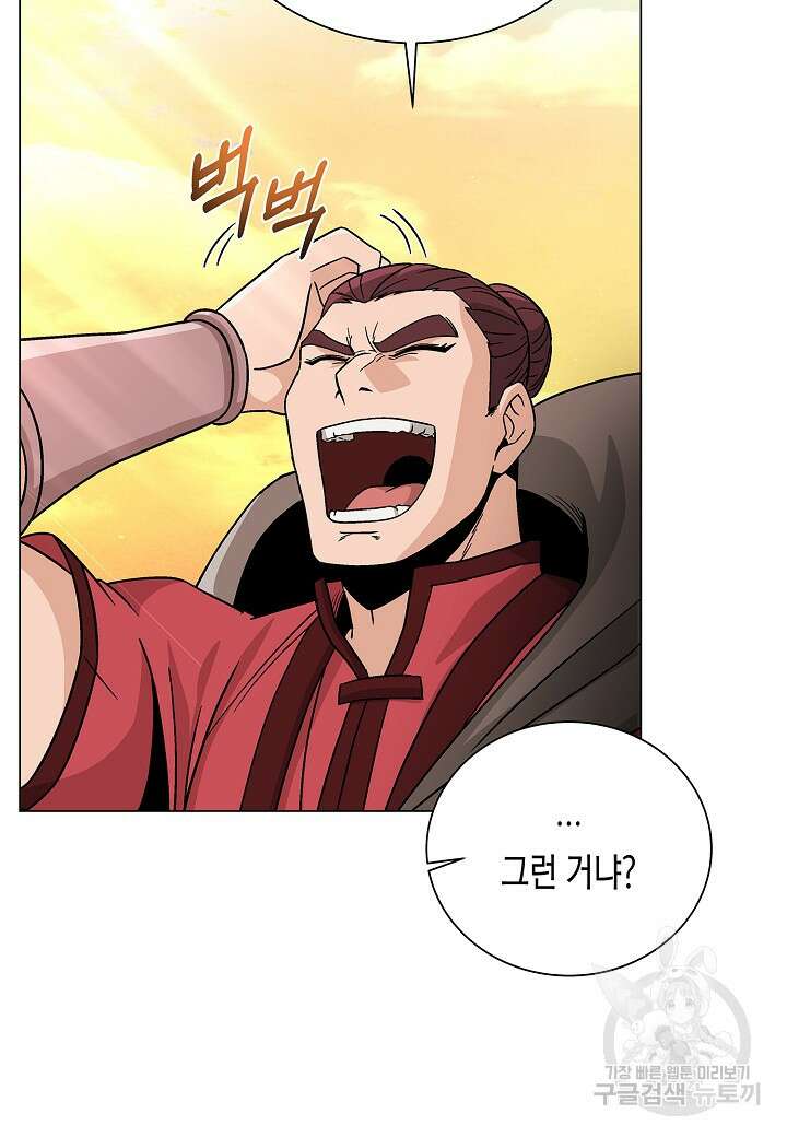 레벨업하기 싫은 천마님 2화 79