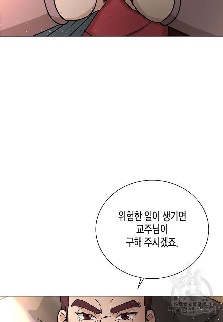 레벨업하기 싫은 천마님 2화 81