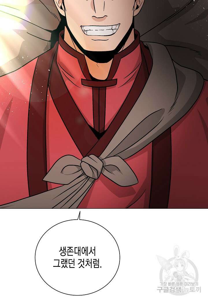 레벨업하기 싫은 천마님 2화 82