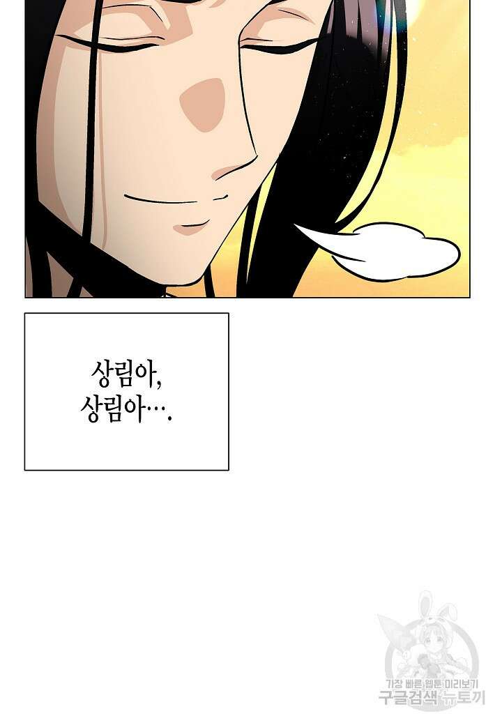 레벨업하기 싫은 천마님 2화 84