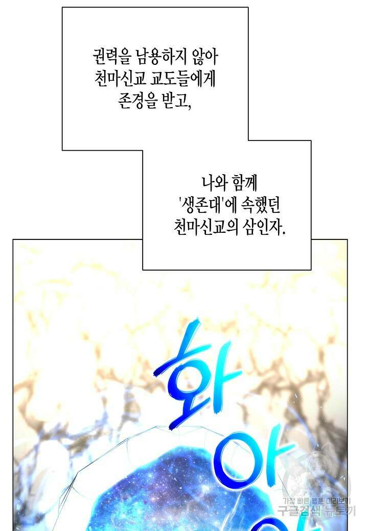 레벨업하기 싫은 천마님 2화 85