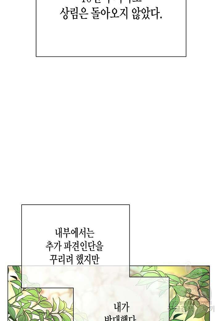 레벨업하기 싫은 천마님 2화 89