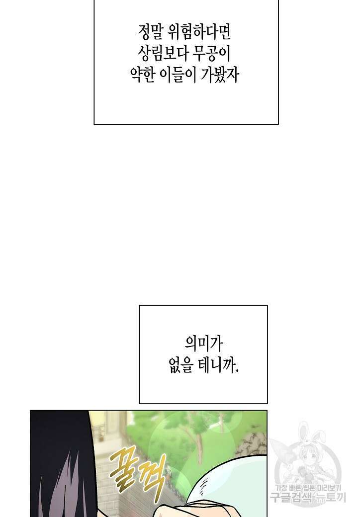 레벨업하기 싫은 천마님 2화 91