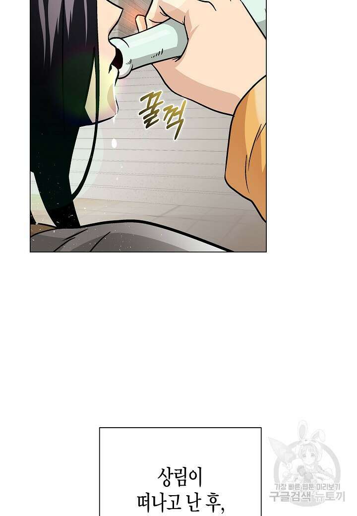 레벨업하기 싫은 천마님 2화 92