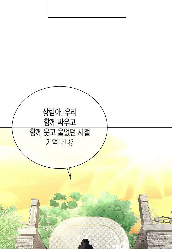 레벨업하기 싫은 천마님 2화 93