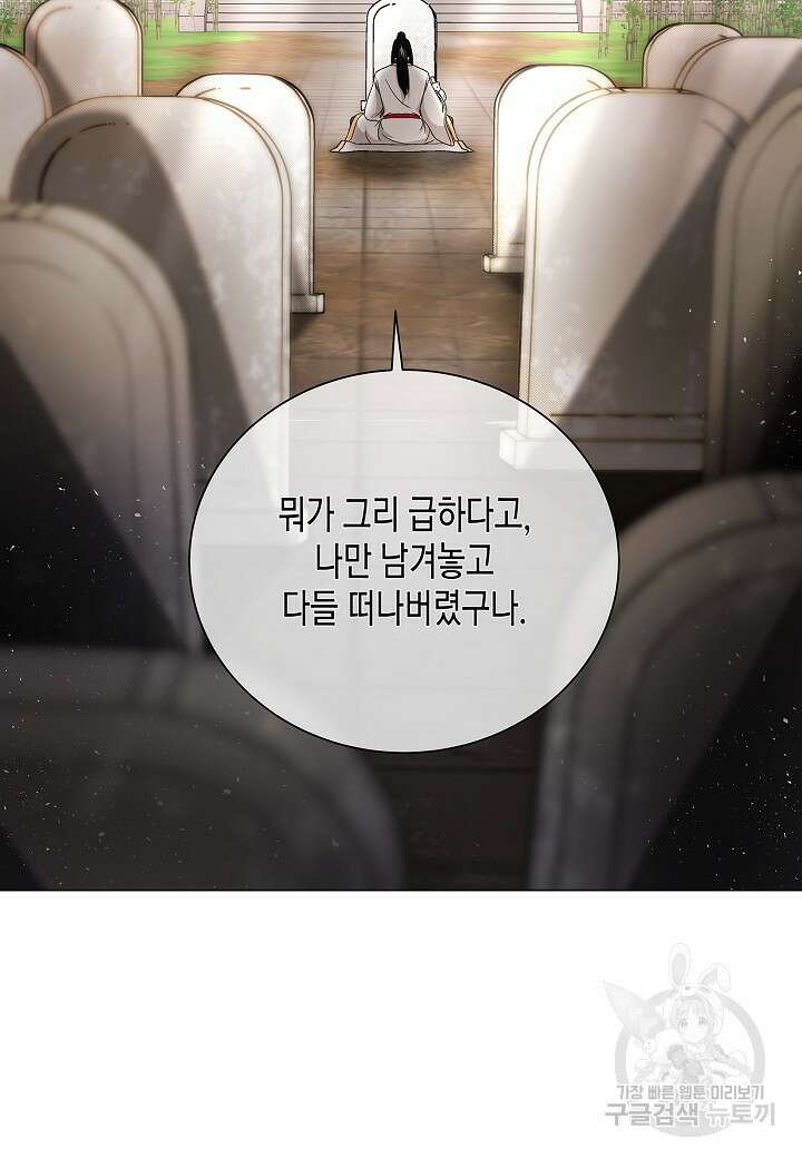 레벨업하기 싫은 천마님 2화 96
