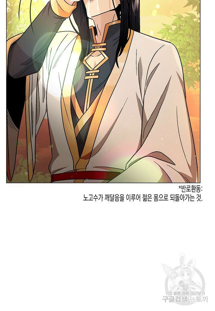 레벨업하기 싫은 천마님 2화 98