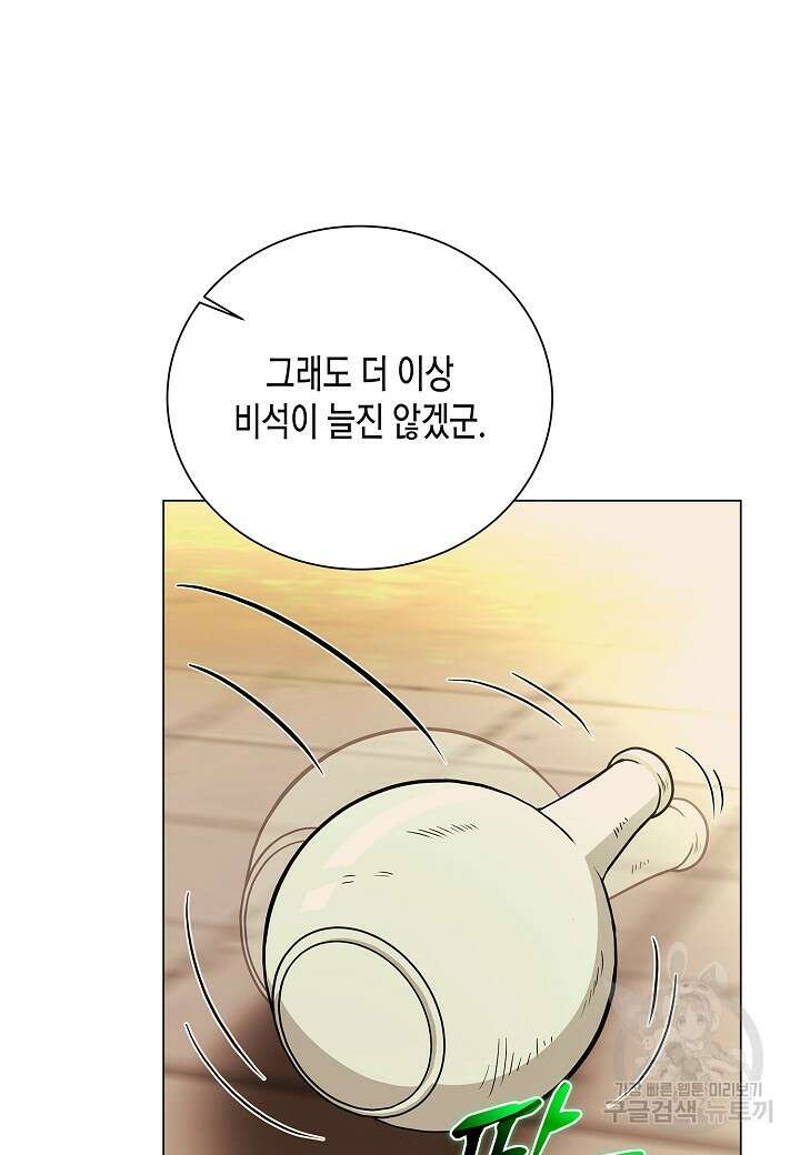 레벨업하기 싫은 천마님 2화 99