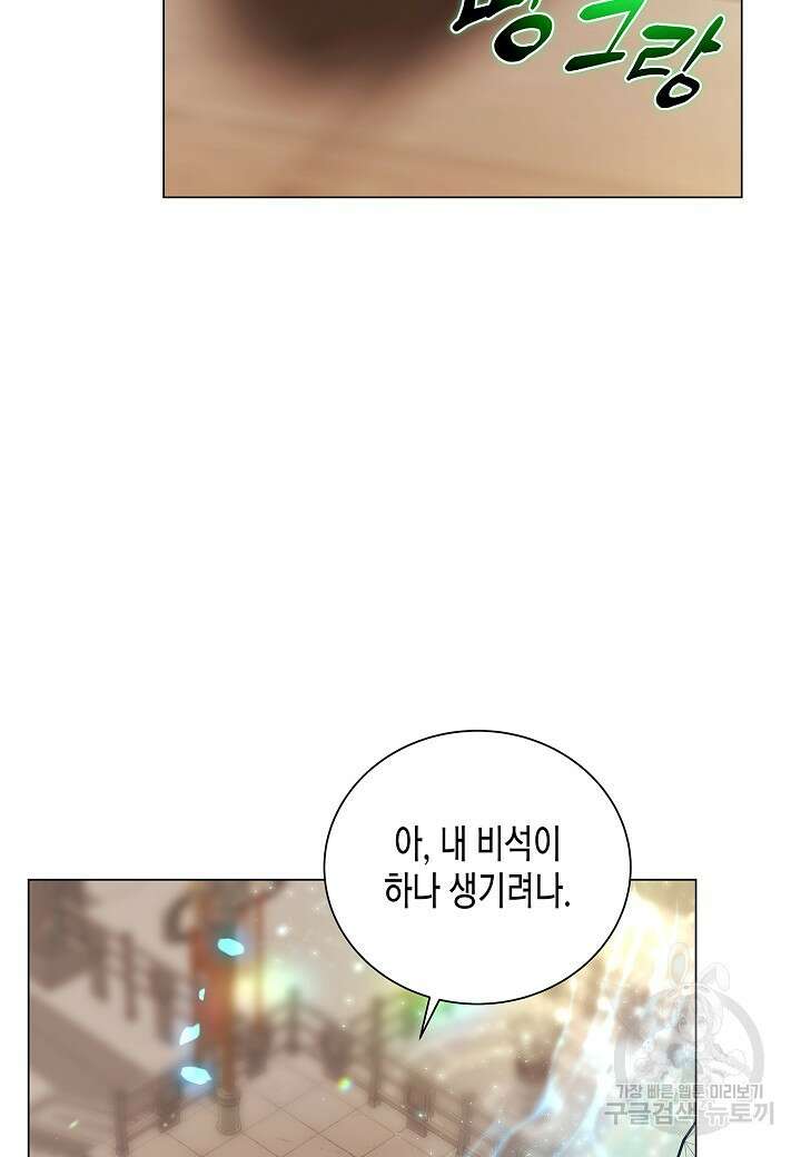 레벨업하기 싫은 천마님 2화 100