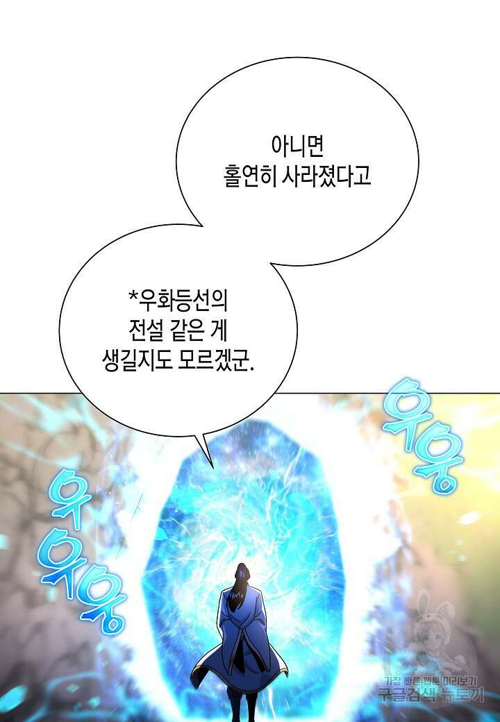 레벨업하기 싫은 천마님 2화 102