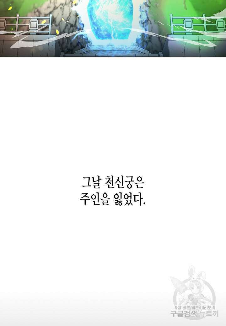 레벨업하기 싫은 천마님 2화 106