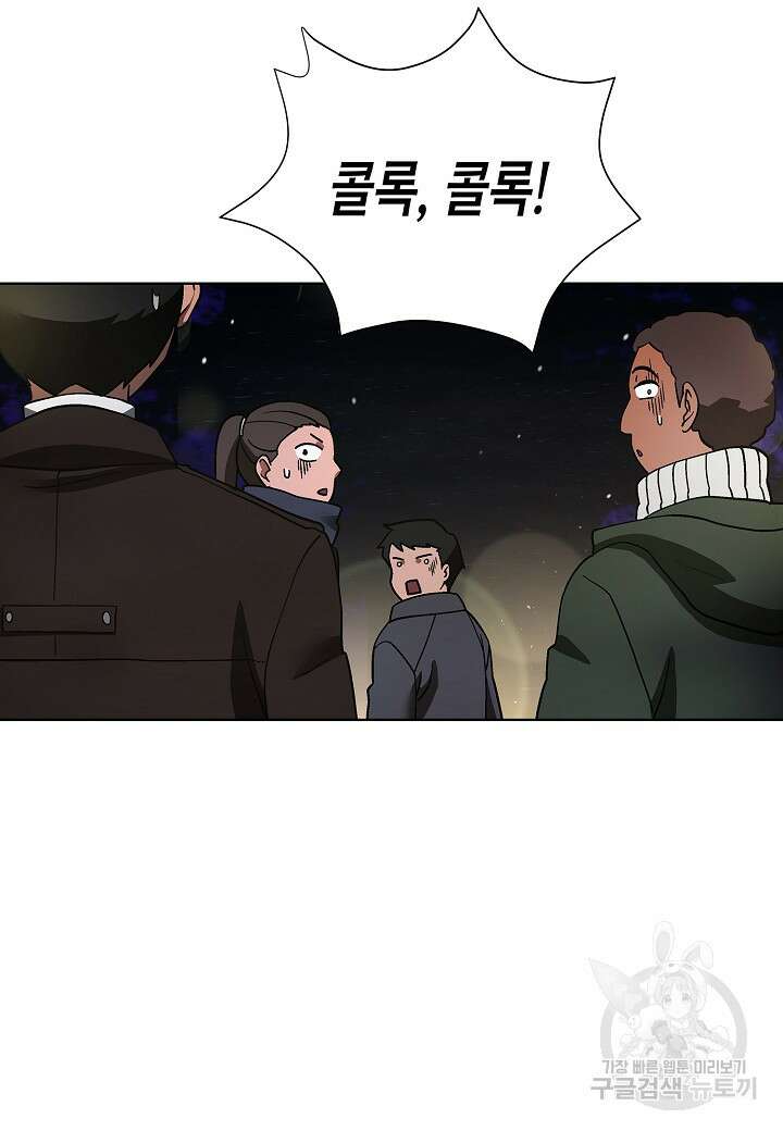 레벨업하기 싫은 천마님 2화 111