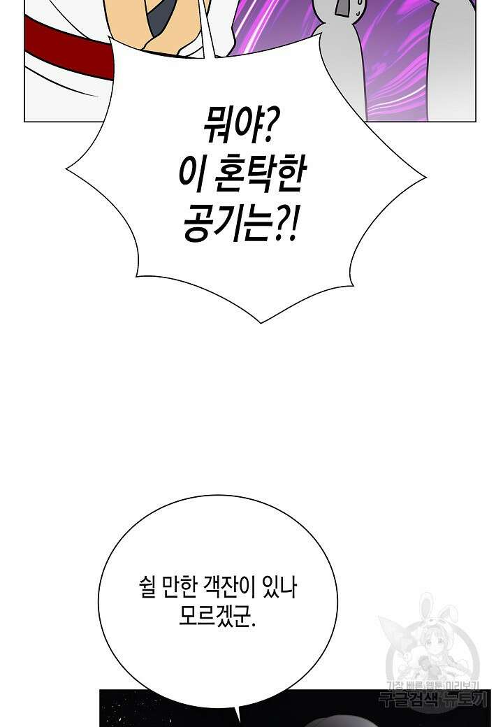 레벨업하기 싫은 천마님 2화 114